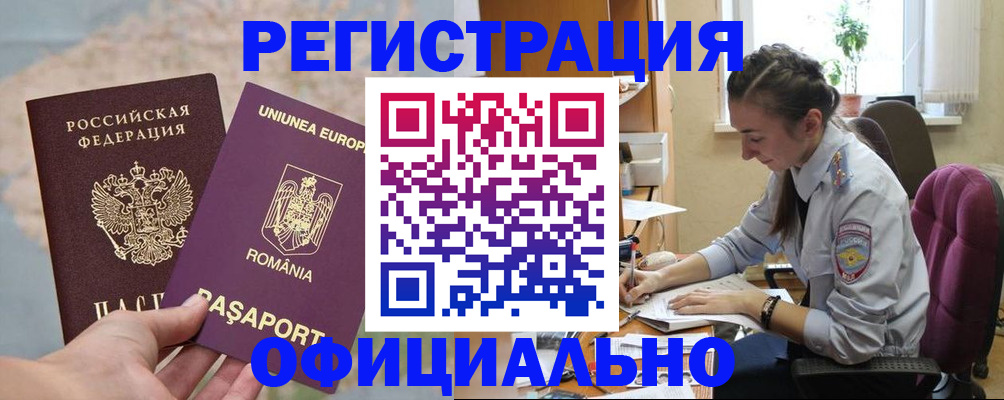 временная регистрация в Чебаркуле